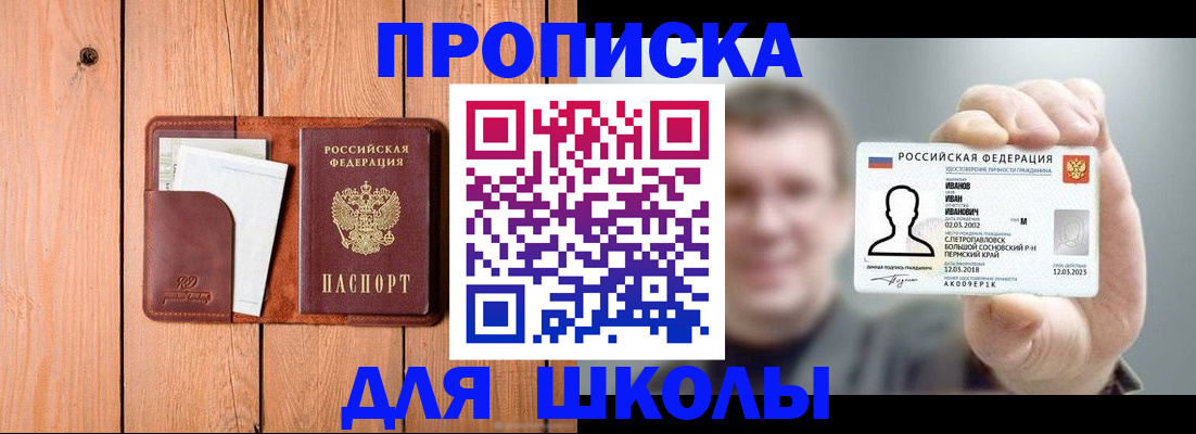 прописка для работы в Новом Уренгое