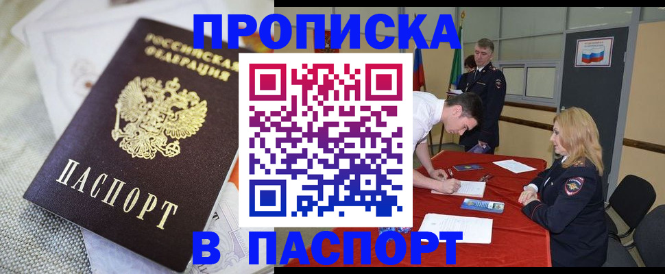 прописка штамп в Новом Уренгое