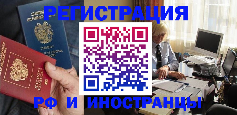регистрация в Новом Уренгое