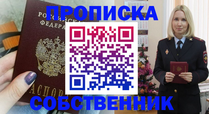 временная прописка в Новом Уренгое