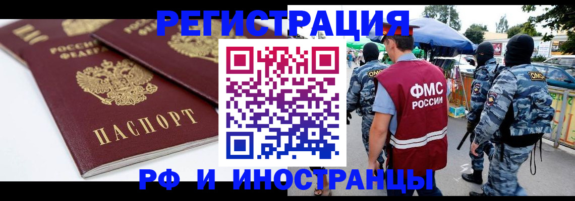 прописка в Новом Уренгое