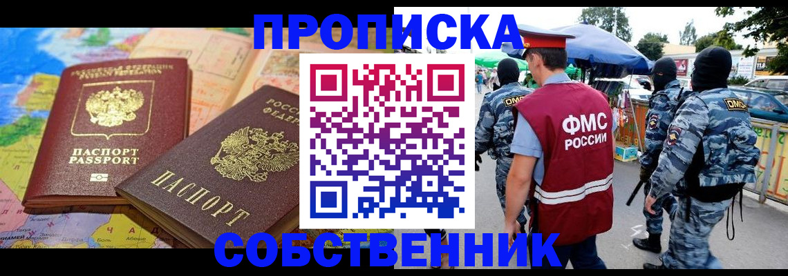 временная регистрация купить в Новом Уренгое