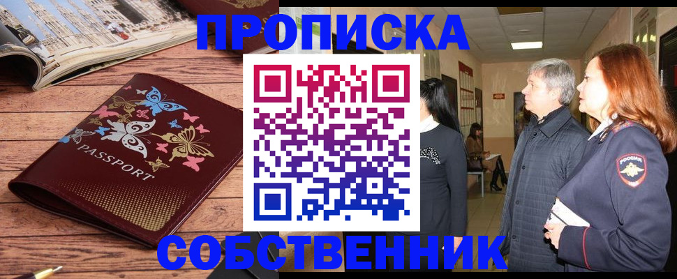 прописка ребенка в Новом Уренгое